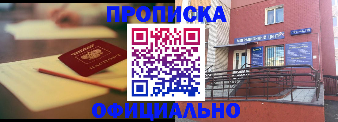 временная регистрация для всех в Новоузенске