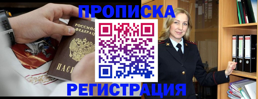 прописка законно в Новоузенске