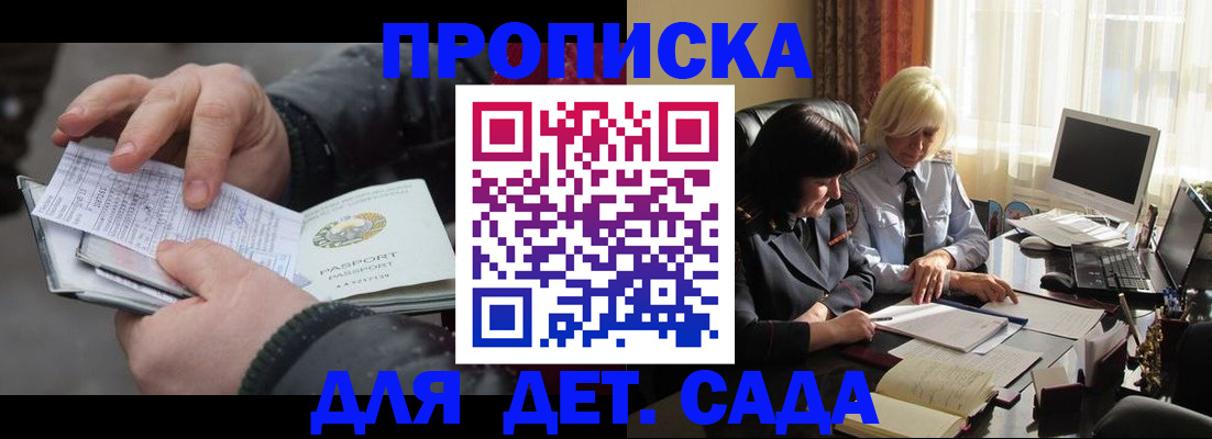временная прописка в Новоузенске