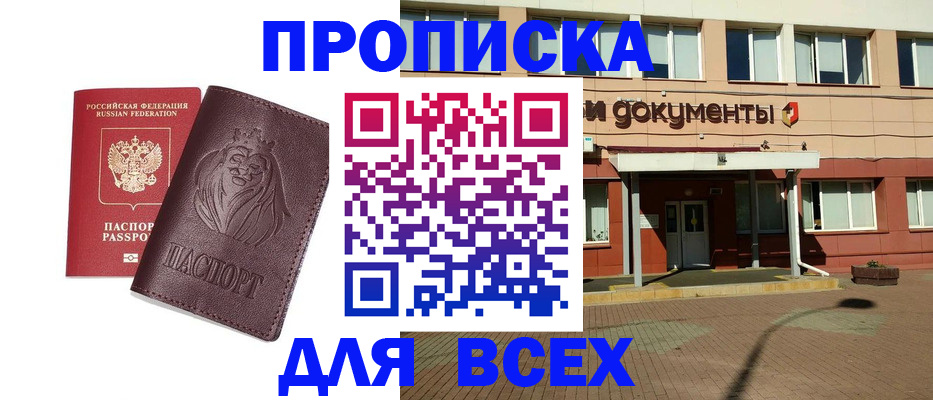 прописка законно в Новоузенске