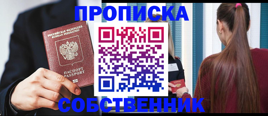 прописка для работы в Новоузенске