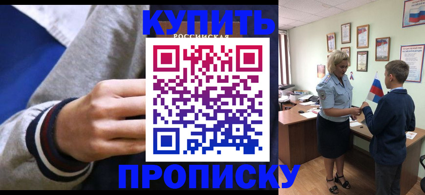 временная прописка в Новоузенске