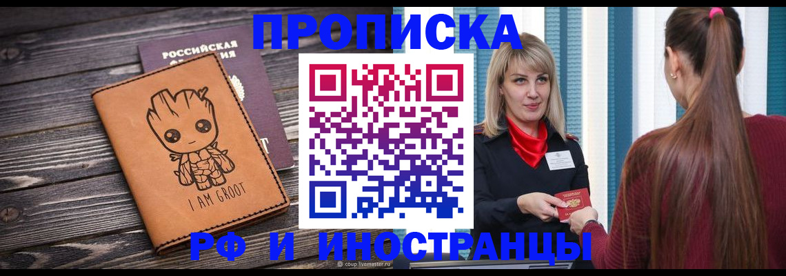 прописка законно в Новоузенске